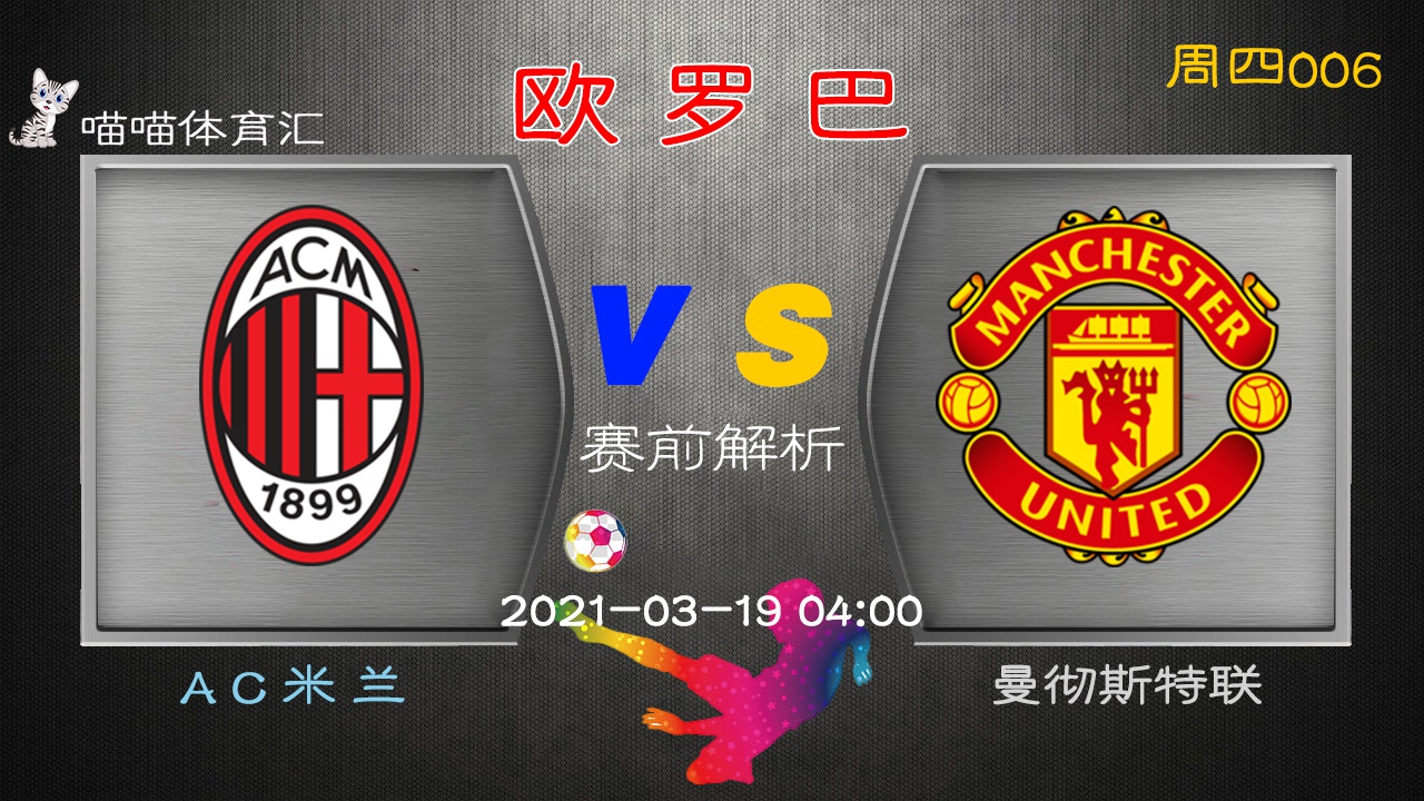 AC米兰完胜葡萄牙，布鲁诺高光表现